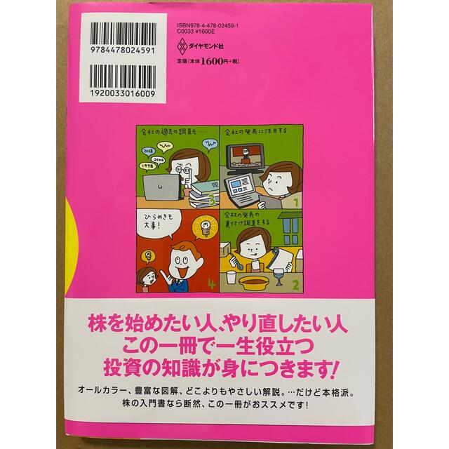 めちゃくちゃ売れてる株の雑誌ダイヤモンドザイが作った「株」入門 …だけど本格派  エンタメ/ホビーの本(その他)の商品写真