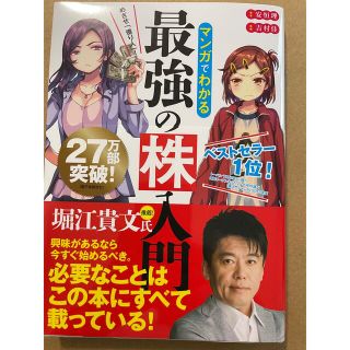 めざせ「億り人」！マンガでわかる最強の株入門(その他)