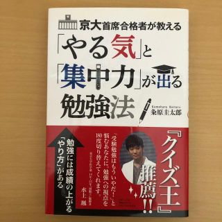 京大首席合格者が教える「やる気」と「集中力」が出る勉強法(語学/参考書)