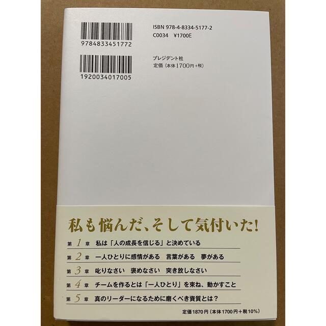 人を知り、心を動かす リーダーの仕事を最高に面白くする方法 エンタメ/ホビーの本(ビジネス/経済)の商品写真