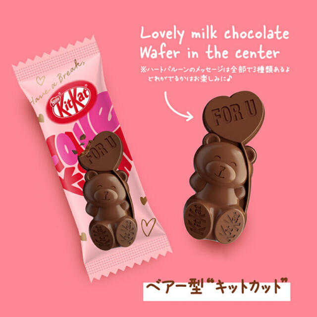 Nestle(ネスレ)の【新品・未開封】キットカットハートフルベア１箱×30個セット！バレンタインギフト 食品/飲料/酒の食品(菓子/デザート)の商品写真