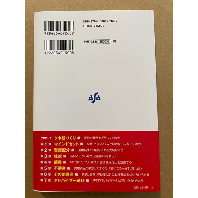 貯金ができない私でも、１億円貯まる方法を教えてください エンタメ/ホビーの本(ビジネス/経済)の商品写真