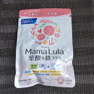 ファンケル(FANCL)のFANCL MamaLula ママルラ 葉酸&鉄プラス(その他)