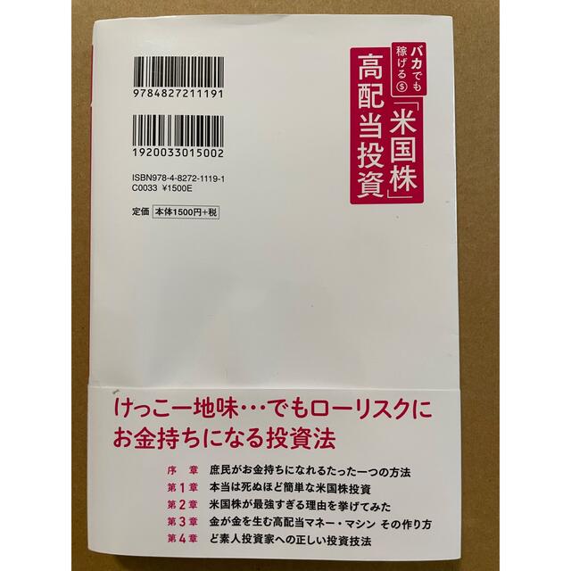 バカでも稼げる「米国株」高配当投資 エンタメ/ホビーの本(その他)の商品写真