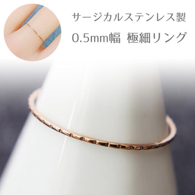 超極細リング 0.5mm サージカルステンレス シンプル 指輪 細い 華奢 | フリマアプリ ラクマ