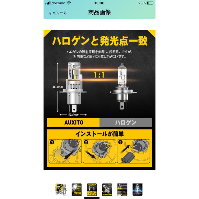 2022年業界初モデル正規品AUXITO H4 Hi/Lo LEDヘッドライト  自動車/バイクの自動車(車外アクセサリ)の商品写真