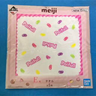 メイジ(明治)の明治 一番くじ meiji くじ 1番くじ E賞 タオル ポイフル poiful(タオル)