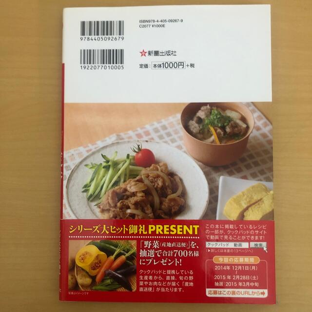 クックパッドのおいしい厳選！定番レシピ エンタメ/ホビーの本(料理/グルメ)の商品写真