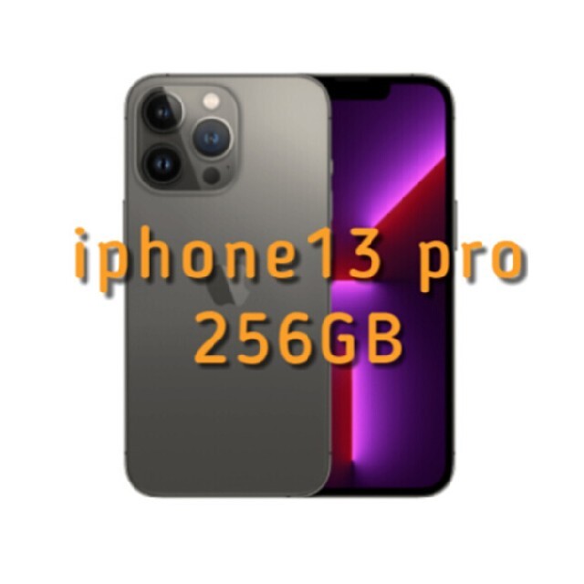 現品限り一斉値下げ！】 Apple - iphone13 pro 256GB simﾌﾘｰ ｸﾞﾗﾌｧｲﾄ