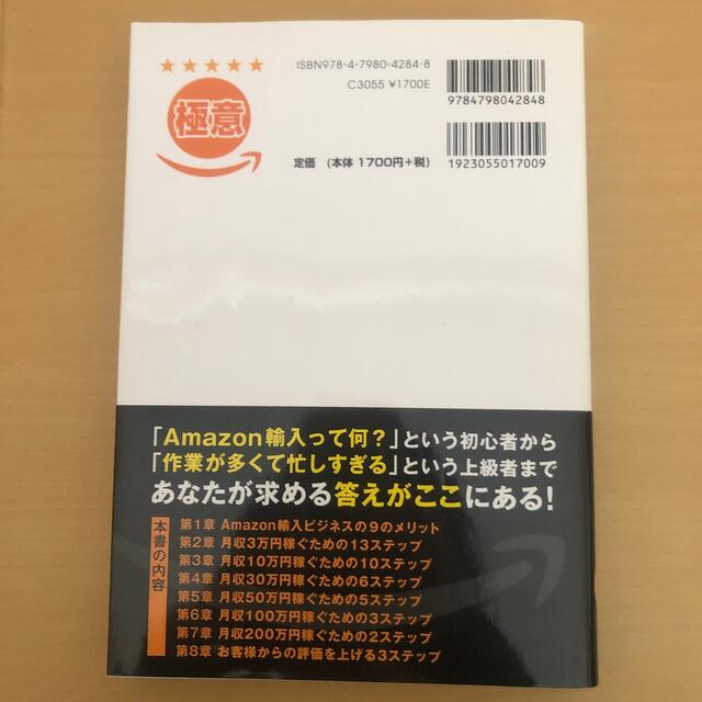 いちばん儲かる！Ａｍａｚｏｎ輸入ビジネスの極意 エンタメ/ホビーの本(ビジネス/経済)の商品写真