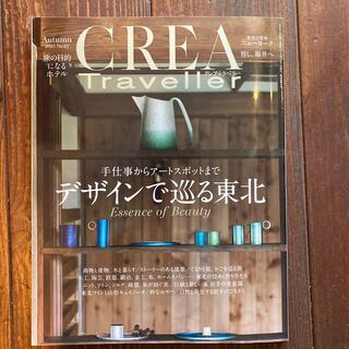 CREA Traveller (クレア・トラベラー) 2021年 11月号(趣味/スポーツ)