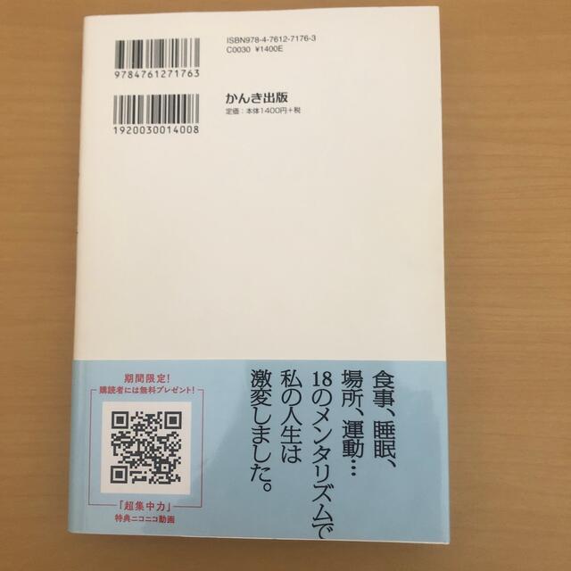 自分を操る超集中力 エンタメ/ホビーの本(その他)の商品写真