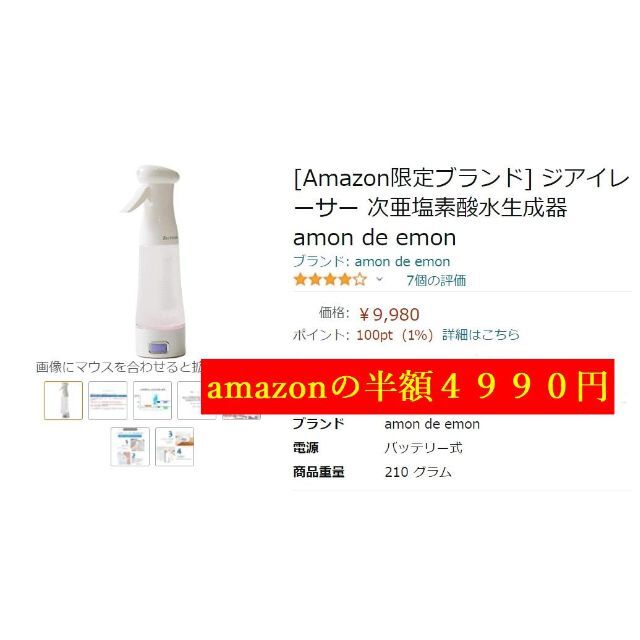 次亜塩素酸水 生成器 ジアイレーサー新品【医療機器メーカー製造】半額！