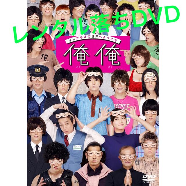 Johnny's(ジャニーズ)の中古◡̈⃝♡ 亀梨和也主演 俺俺 DVD エンタメ/ホビーのDVD/ブルーレイ(日本映画)の商品写真