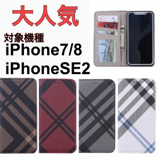 ★残りわずか★ 手帳型ケース iPhoneSE2 iPhone7 iPhone8(iPhoneケース)