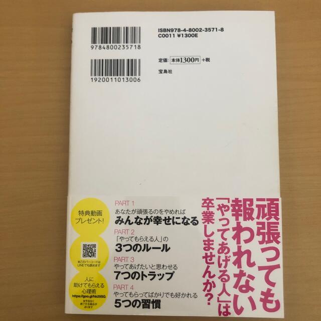 宝島社(タカラジマシャ)のなぜかまわりに助けられる人の心理術 エンタメ/ホビーの本(その他)の商品写真