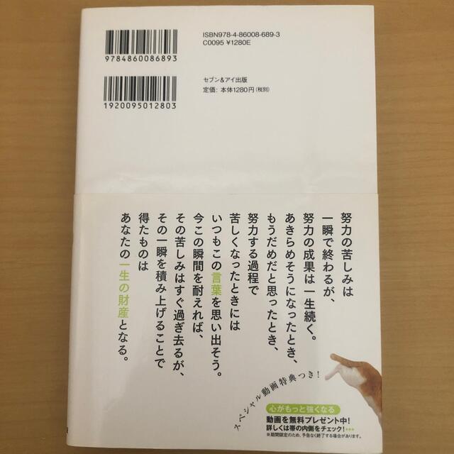 メンタリストＤａｉＧｏの心を強くする３００の言葉 エンタメ/ホビーの本(その他)の商品写真