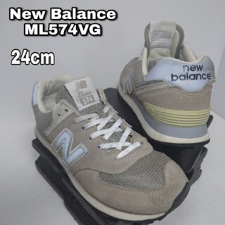 ニューバランス(New Balance)の24cm【New Balance ML574VG】ニューバランス グレー(スニーカー)