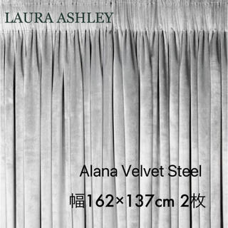 LAURA ASHLEY - アラナ　ベルベットペンシルカーテン2枚162 × 縦137新品ローラアシュレイ