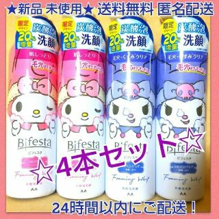 ビフェスタ(Bifesta)の★新品◆ビフェスタ泡洗顔 限定品◆マイメロ&クロミデザイン★4本セット★(洗顔料)