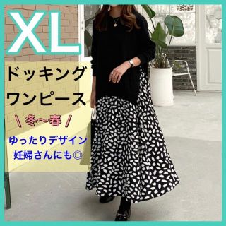 XL  ドッキング　ロングワンピース 長袖 ニット 体型カバー ゆったり 黒(ロングワンピース/マキシワンピース)