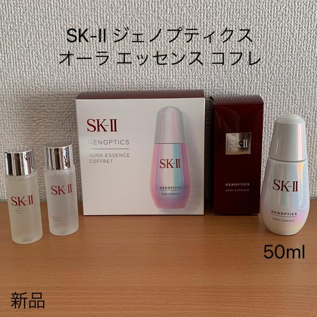 色移り有り SK-II オーラ エッセンス75ml大人気総合美白美容液 お