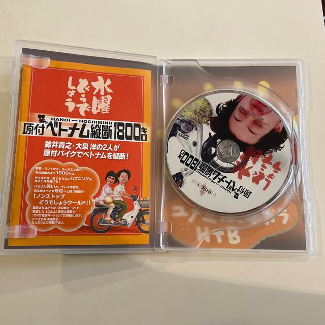 水曜どうでしょうDVD 原付ベトナム縦断1800キロ エンタメ/ホビーのDVD/ブルーレイ(お笑い/バラエティ)の商品写真