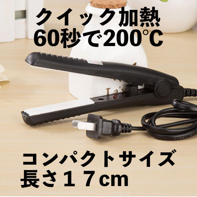 ミニ ヘアアイロン ストレートカール2Way 髪セット 小型黒ブラック新品未使用 スマホ/家電/カメラの美容/健康(ヘアアイロン)の商品写真