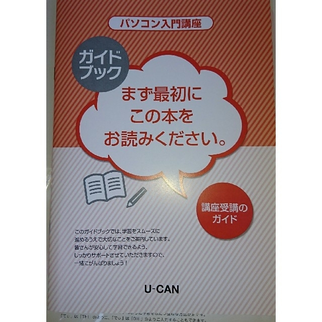 最新版 2021年令和3年 ユーキャン パソコン入門講座 エクセルワード