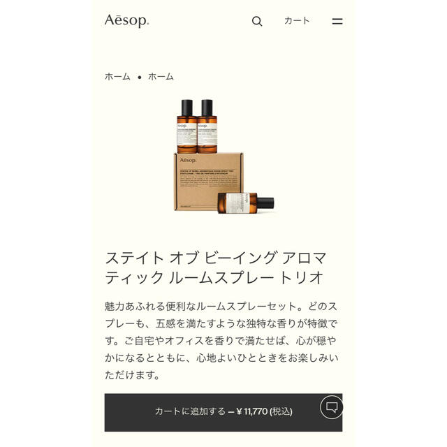 アロマスプレーaesop イソップ　ルームスプレー　トリオ