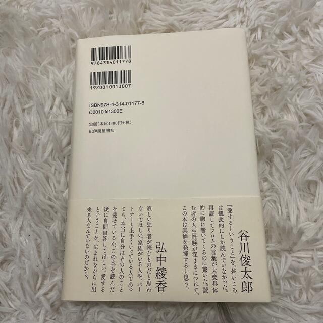 愛するということ エンタメ/ホビーの本(住まい/暮らし/子育て)の商品写真