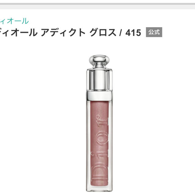 Dior(ディオール)の☆新品☆Dior アディクト リップグロス　SORBE コスメ/美容のベースメイク/化粧品(リップグロス)の商品写真