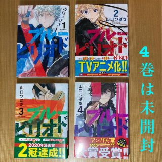 ブルーピリオド 1〜4巻　山口つばさ　4巻は新品(その他)