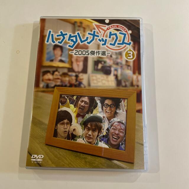 ハナタレナックスDVD 2005年傑作選 エンタメ/ホビーのDVD/ブルーレイ(お笑い/バラエティ)の商品写真