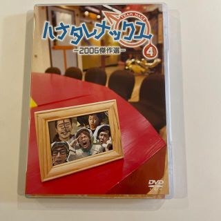 ハナタレナックスDVD 2006傑作選(お笑い/バラエティ)