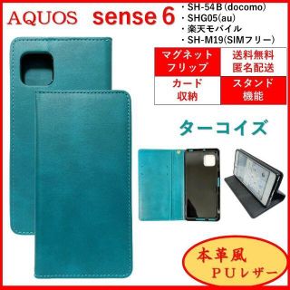 シャープ(SHARP)のAQUOS sense 6 スマホケース 手帳型 カバー ケース ポケット レザ(Androidケース)