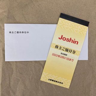 上新電機 Joshin 株主優待券 5000円分(ショッピング)