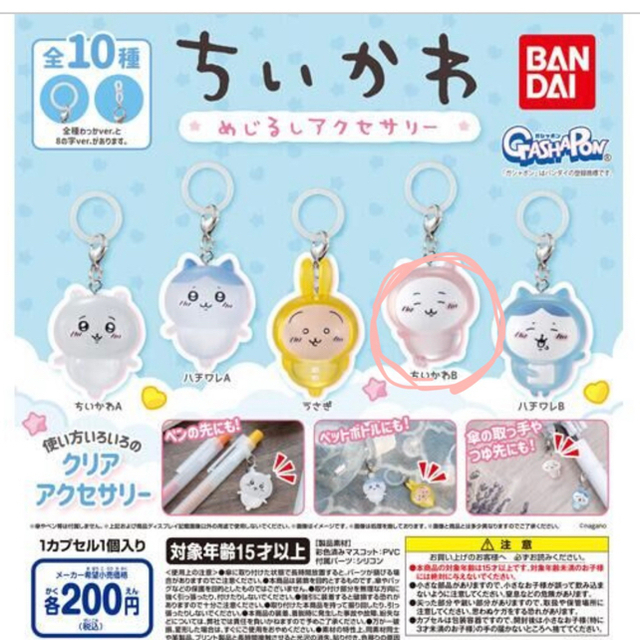 BANDAI(バンダイ)のちいかわ　めじるしアクセサリー エンタメ/ホビーのおもちゃ/ぬいぐるみ(キャラクターグッズ)の商品写真