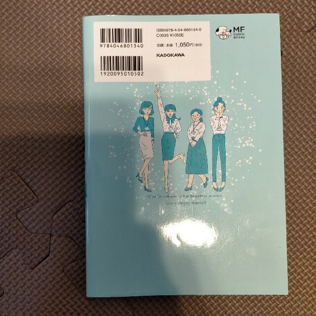 角川書店(カドカワショテン)のメンタル強め美女白川さん エンタメ/ホビーの漫画(その他)の商品写真