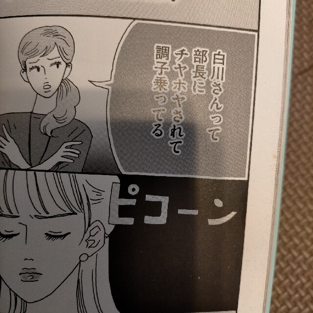 角川書店(カドカワショテン)のメンタル強め美女白川さん エンタメ/ホビーの漫画(その他)の商品写真