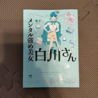 カドカワショテン(角川書店)のメンタル強め美女白川さん(その他)