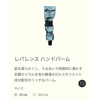 イソップ(Aesop)のイソップ　レバレンス　ハンドバーム(ハンドクリーム)