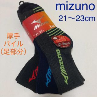 ミズノ(MIZUNO)のキッズ 子ども ミズノ 厚手 パイル 靴下 クルーソックス 綿混 あったか 運動(靴下/タイツ)