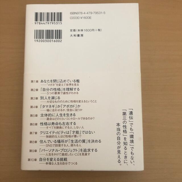 自分の価値を最大にするハ－バ－ドの心理学講義 エンタメ/ホビーの本(その他)の商品写真