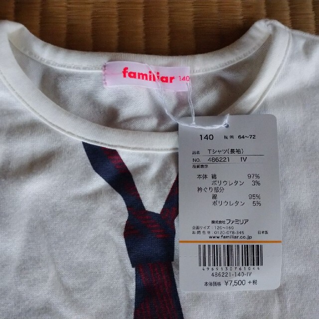 familiar(ファミリア)のファミリア Tシャツ(長袖) サイズ140 キッズ/ベビー/マタニティのキッズ服女の子用(90cm~)(Tシャツ/カットソー)の商品写真