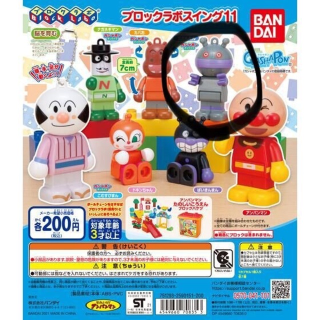 2種 ガチャ おっきなアンパンマンマスコット ブロックラボスイング だだんだん