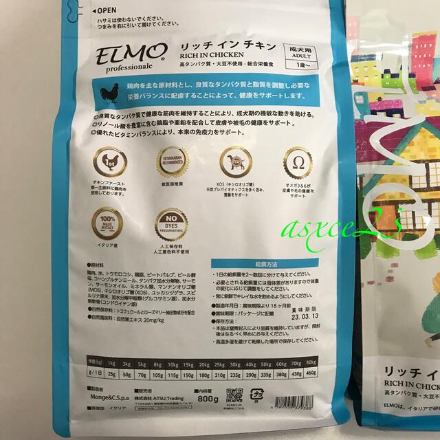 （新品）ドッグフード　エルモ　リッチインチキン　成犬用　800g✖️4袋 その他のペット用品(ペットフード)の商品写真