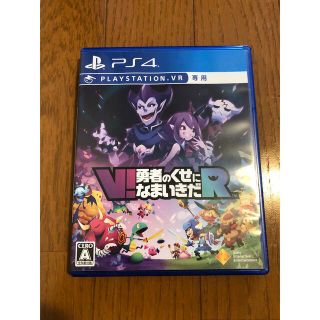 プレイステーションヴィーアール(PlayStation VR)のV！ 勇者のくせになまいきだR PS4 美品　欠品なし(家庭用ゲームソフト)