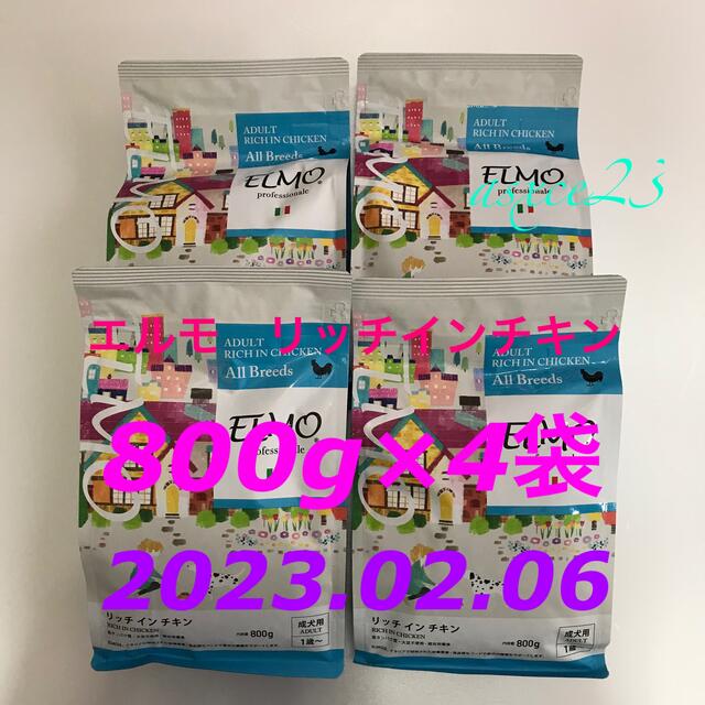 新品）ドッグフード エルモ リッチインチキン 成犬用 800g✖️4袋の ...