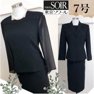 ソワール(SOIR)のルネソワール7号（東京ソワール）ブラックフォーマル3点セット(礼服/喪服)